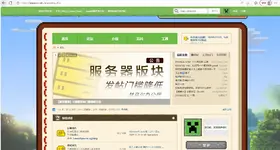希望核对一下这个正版MCBBS论坛的情况，如果不是仿冒建议修改公告