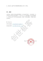 关于近期群成员被意外踢出事件的声明_page-0004.webp