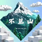 [1.21.X]WAkanda不见山服务器——生电|粘液科技|建筑|自由交易|轻RPG|副本|自定义作物|半公益