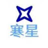 寒星