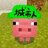 爱德华带