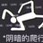 不想取个好听的名字